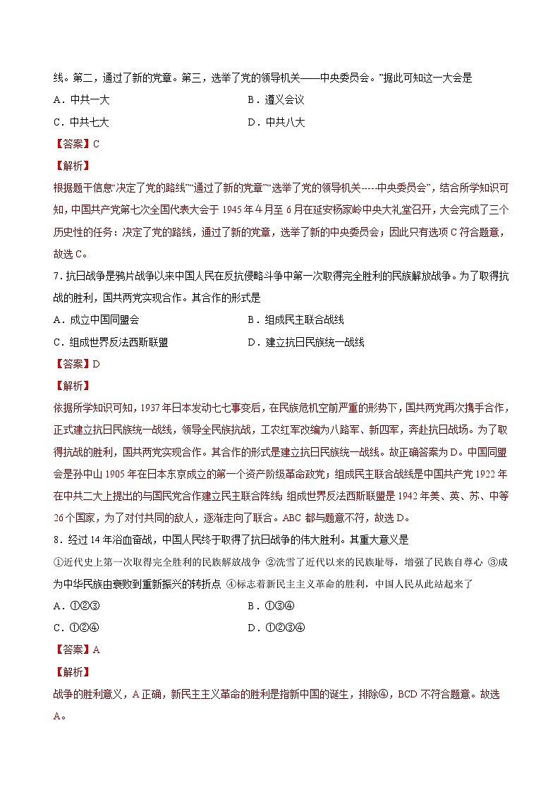 2022-2023学年八年级历史上册 第22课 抗日战争的胜利（原卷板+解析版）03