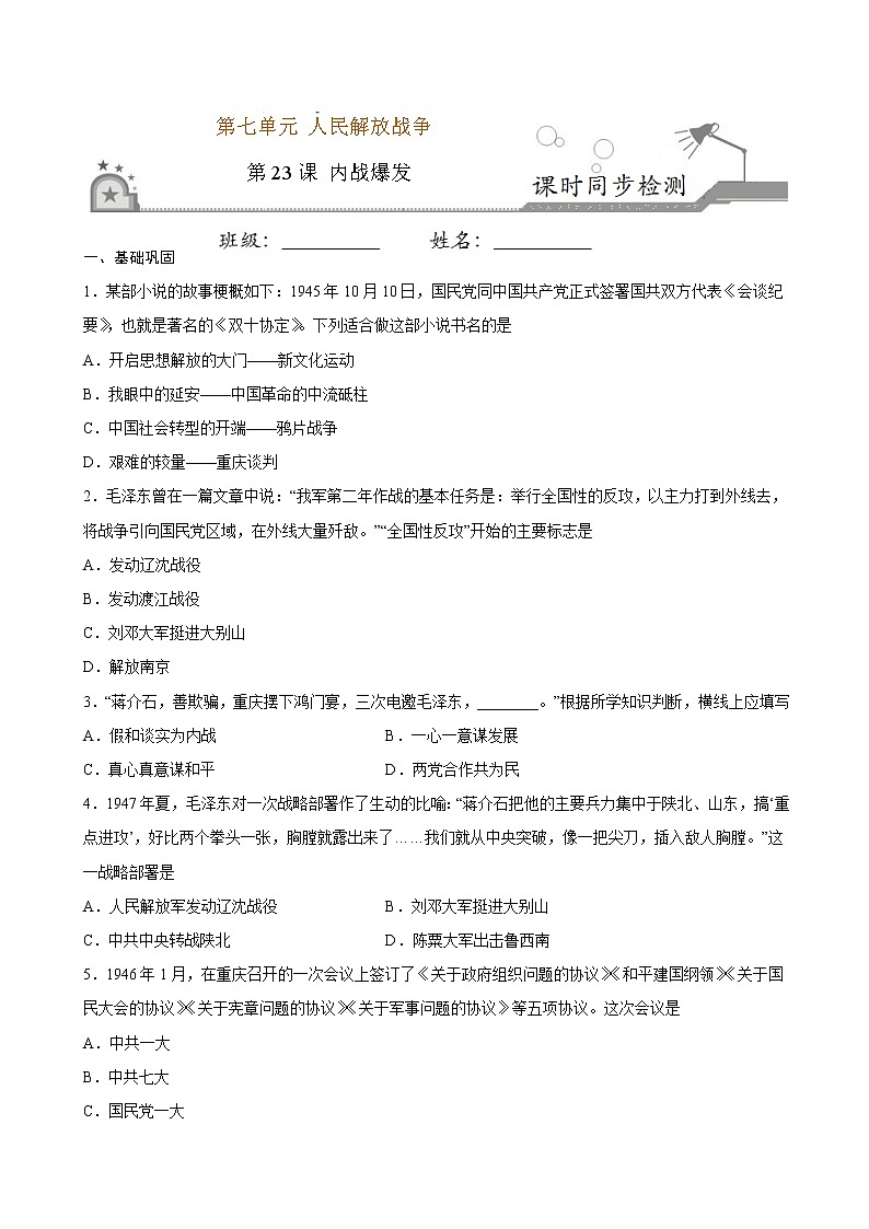 第23课 内战爆发（原卷版）第1页