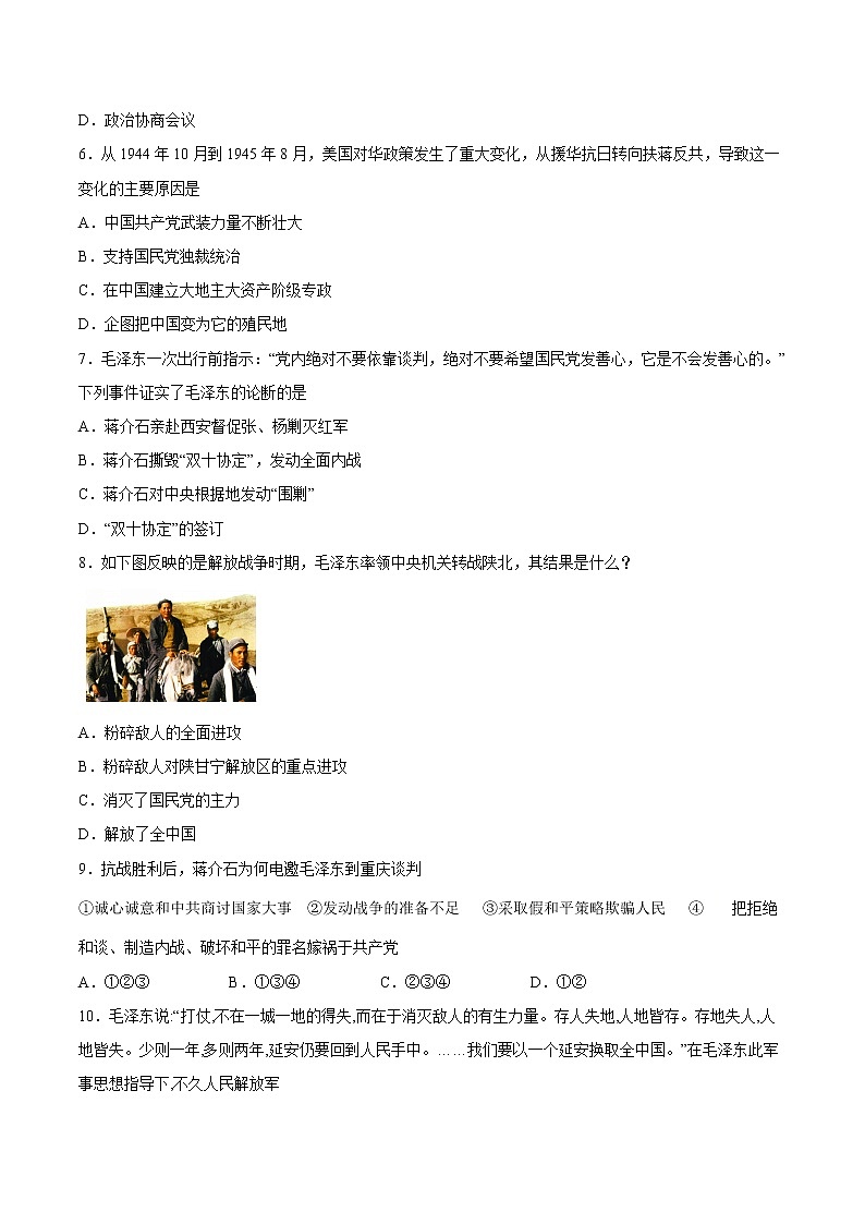 第23课 内战爆发（原卷版）第2页