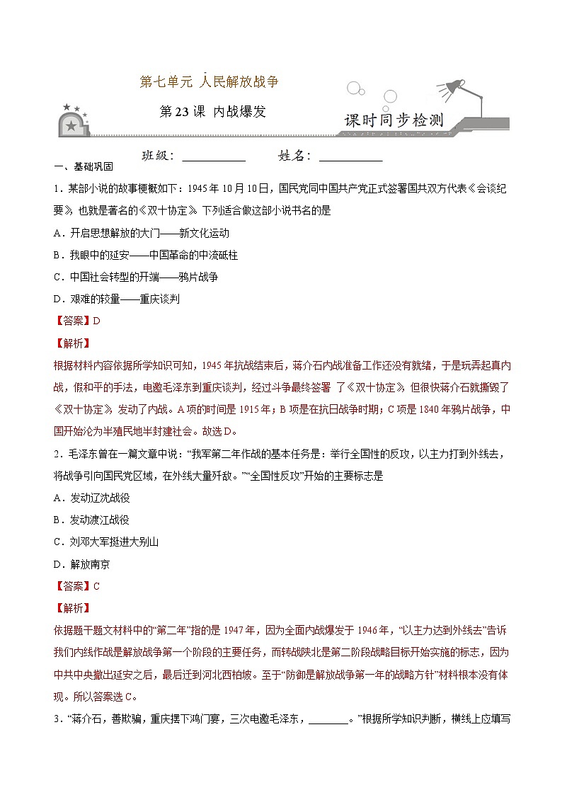 第23课 内战爆发（解析版）第1页