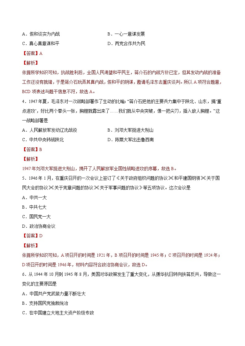 第23课 内战爆发（解析版）第2页