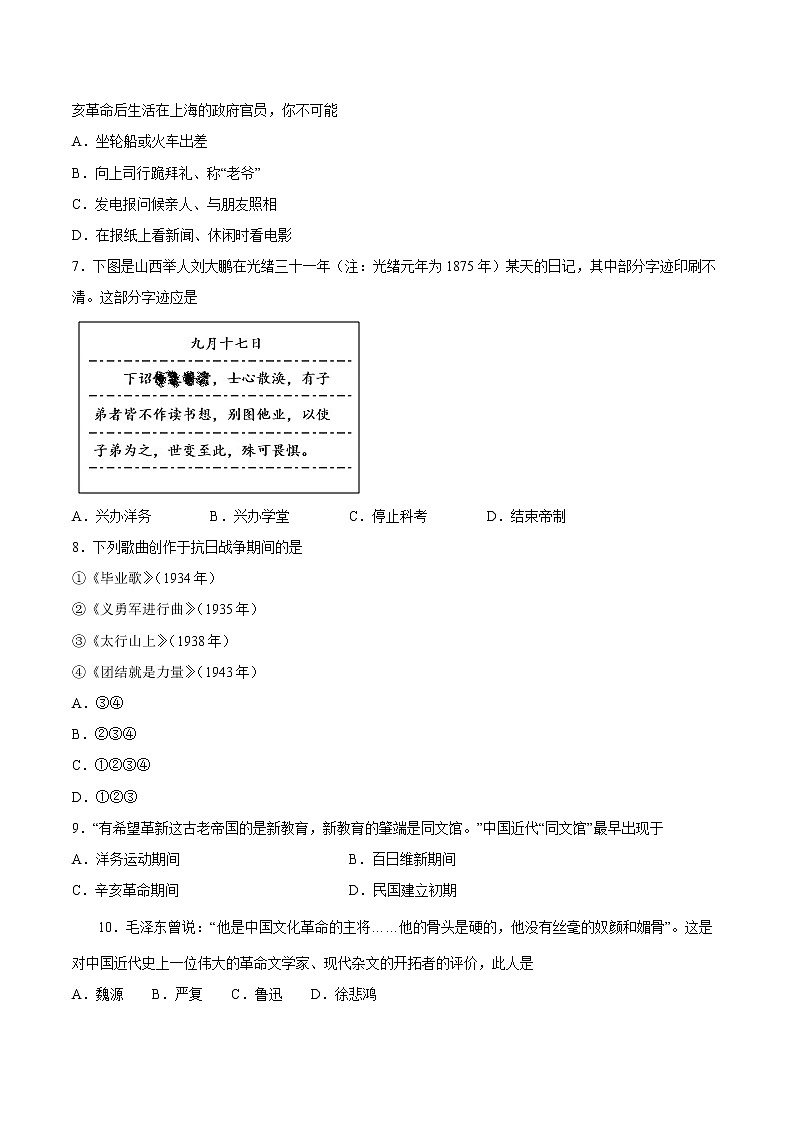 2022-2023学年八年级历史上册 第26课 教育文化事业的发展（原卷板+解析版）02