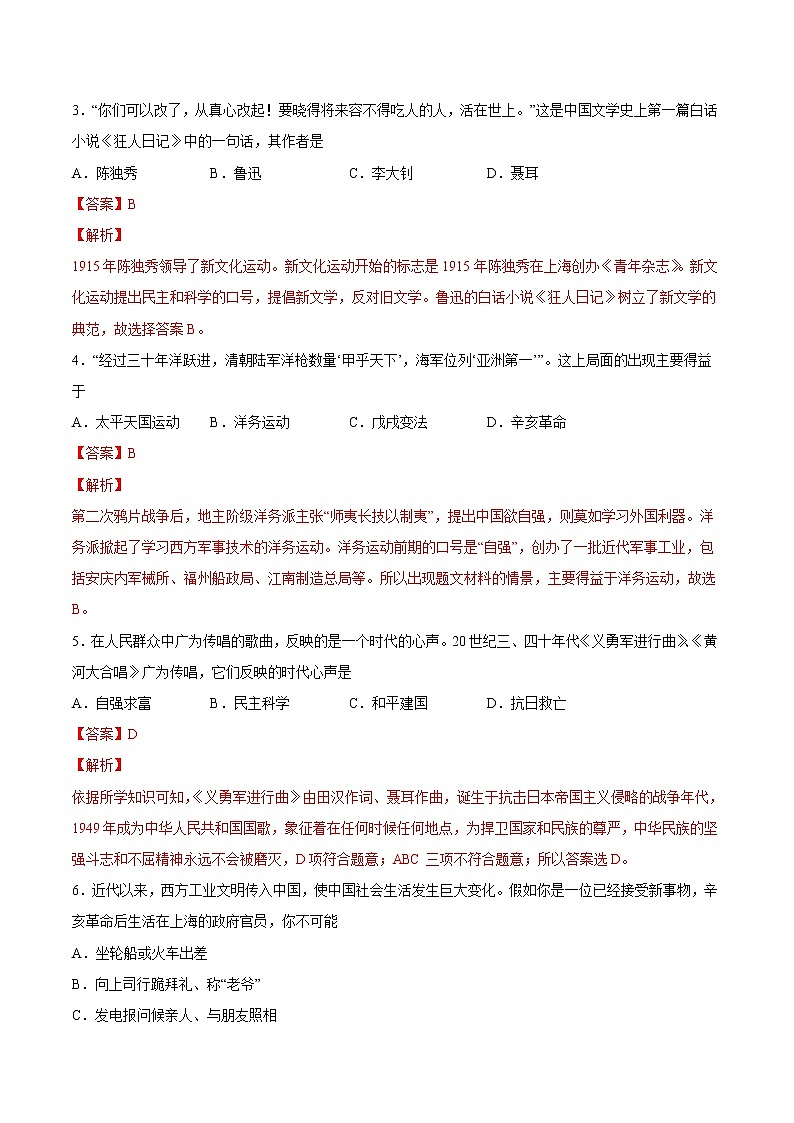 2022-2023学年八年级历史上册 第26课 教育文化事业的发展（原卷板+解析版）02
