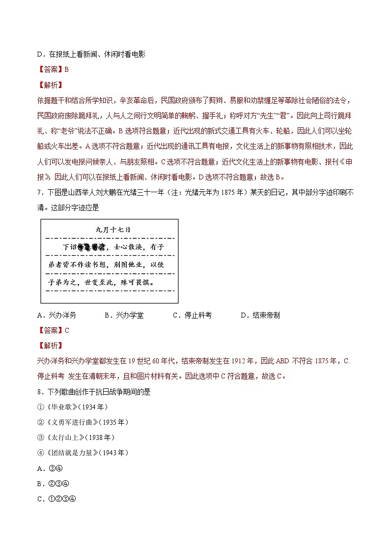 2022-2023学年八年级历史上册 第26课 教育文化事业的发展（原卷板+解析版）03
