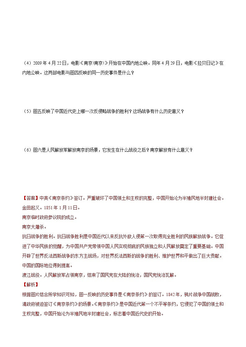 第24课  人民解放战争（重点练）（解析版）第2页