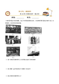 初中历史人教部编版八年级上册第24课 人民解放战争的胜利优秀同步练习题