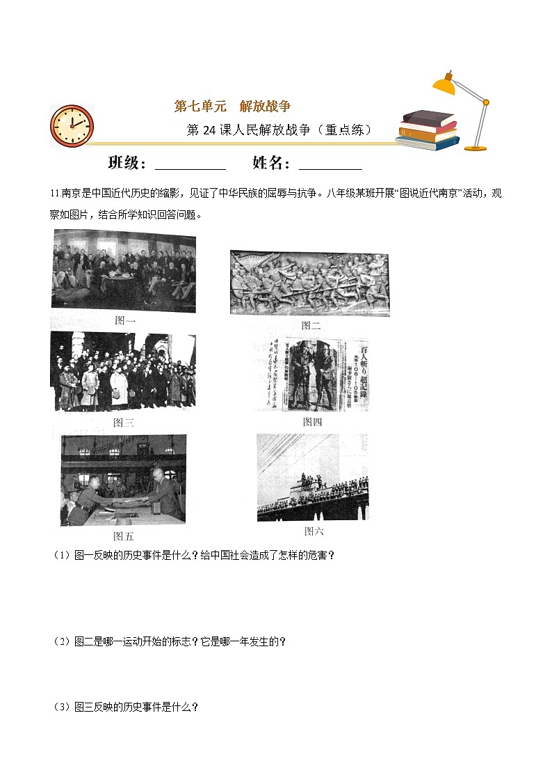 第24课  人民解放战争（重点练）（原卷版）第1页