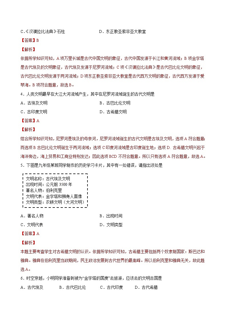 第1课  古代埃及（原卷板+解析版）02