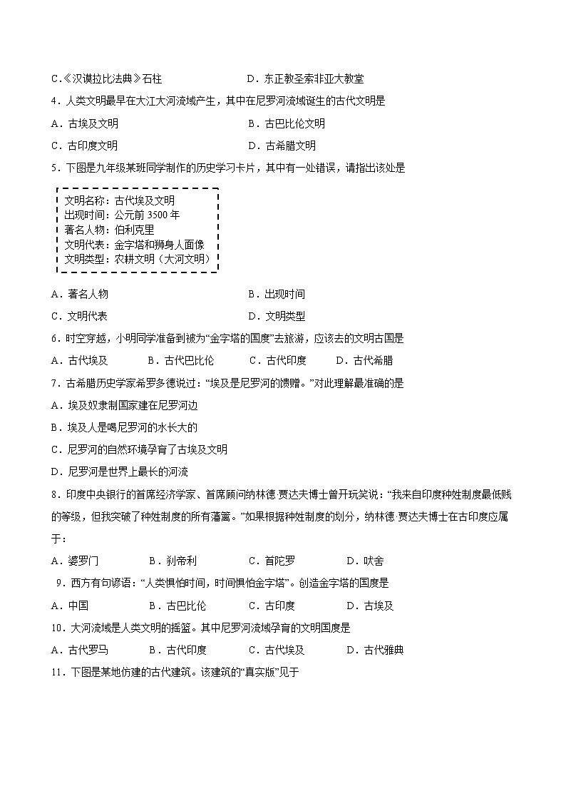 第1课  古代埃及（原卷板+解析版）02