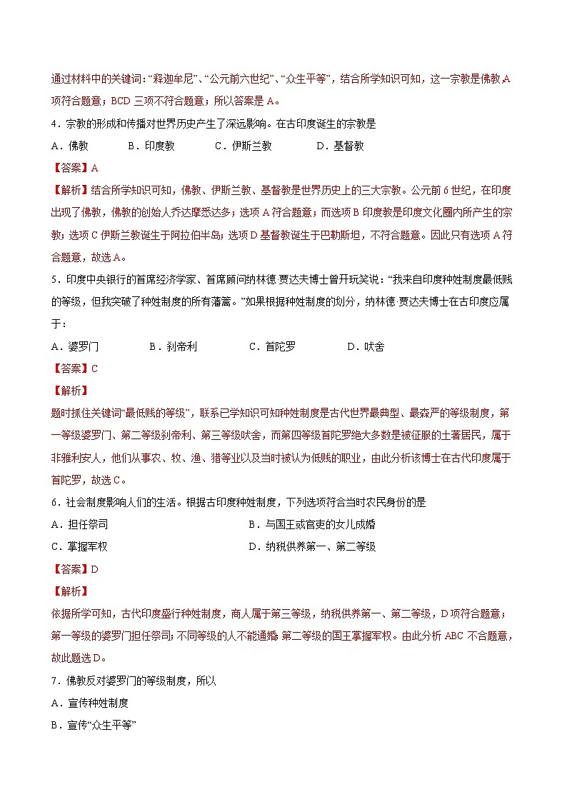 第3课  古代印度（原卷板+解析版）02