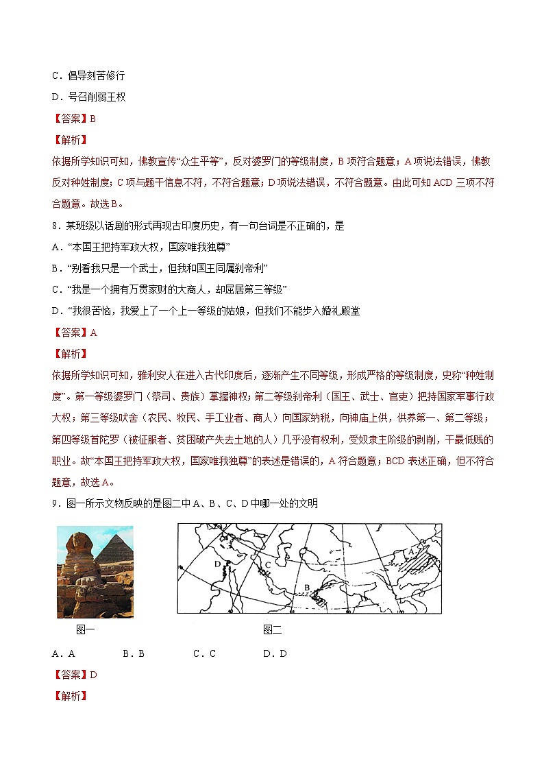 第3课  古代印度（原卷板+解析版）03