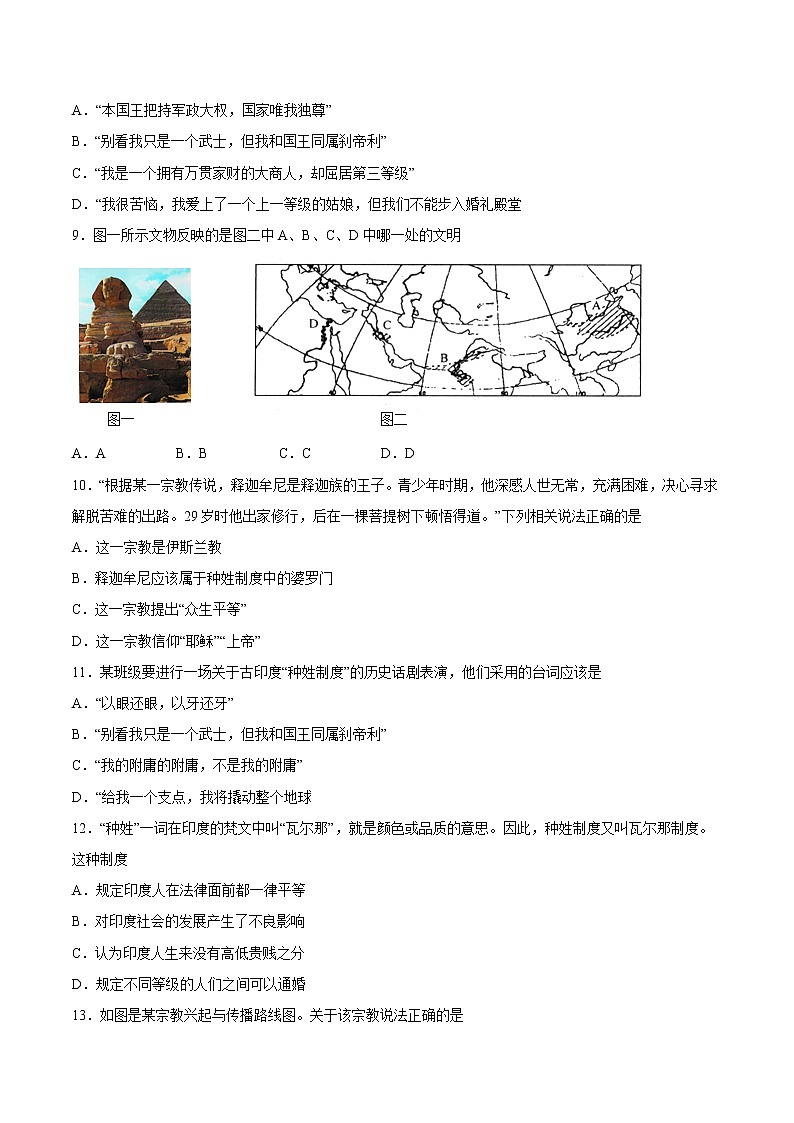 第3课  古代印度（原卷板+解析版）02