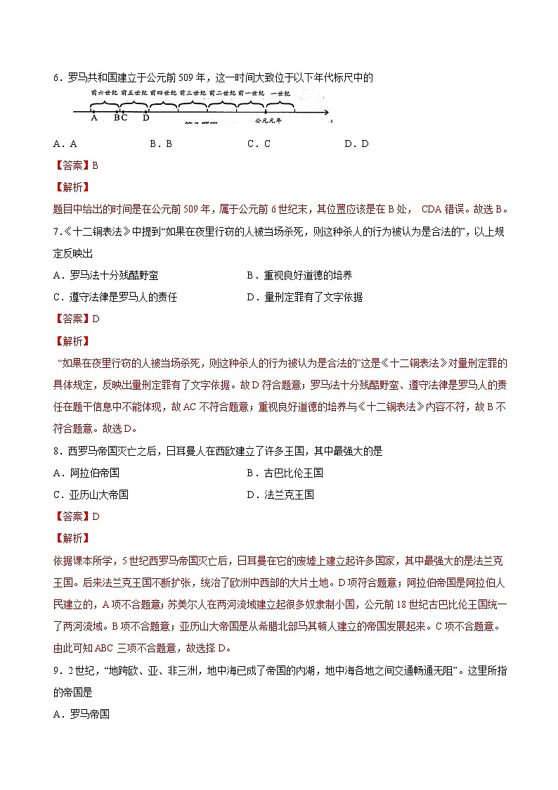 第5课  罗马城邦和罗马帝国（原卷板+解析版）03