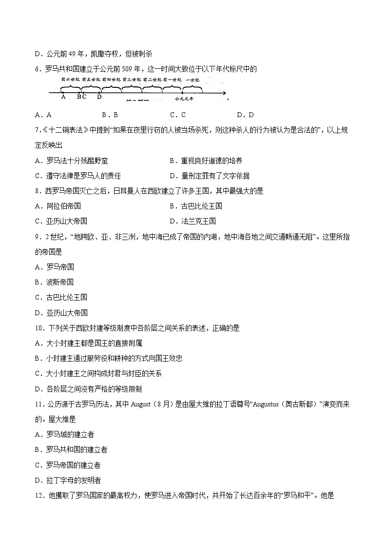 第5课  罗马城邦和罗马帝国（原卷板+解析版）02