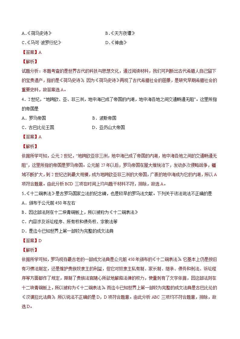 第6课  希腊罗马古典文化（原卷板+解析版）02