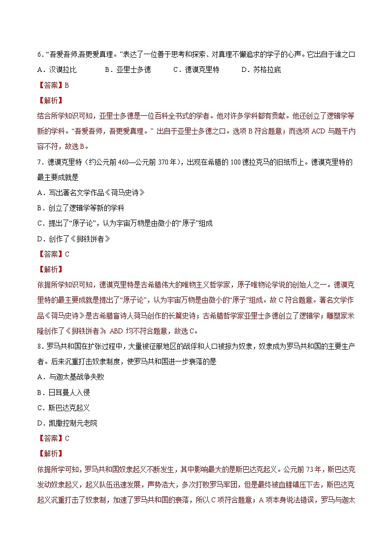第6课  希腊罗马古典文化（原卷板+解析版）03