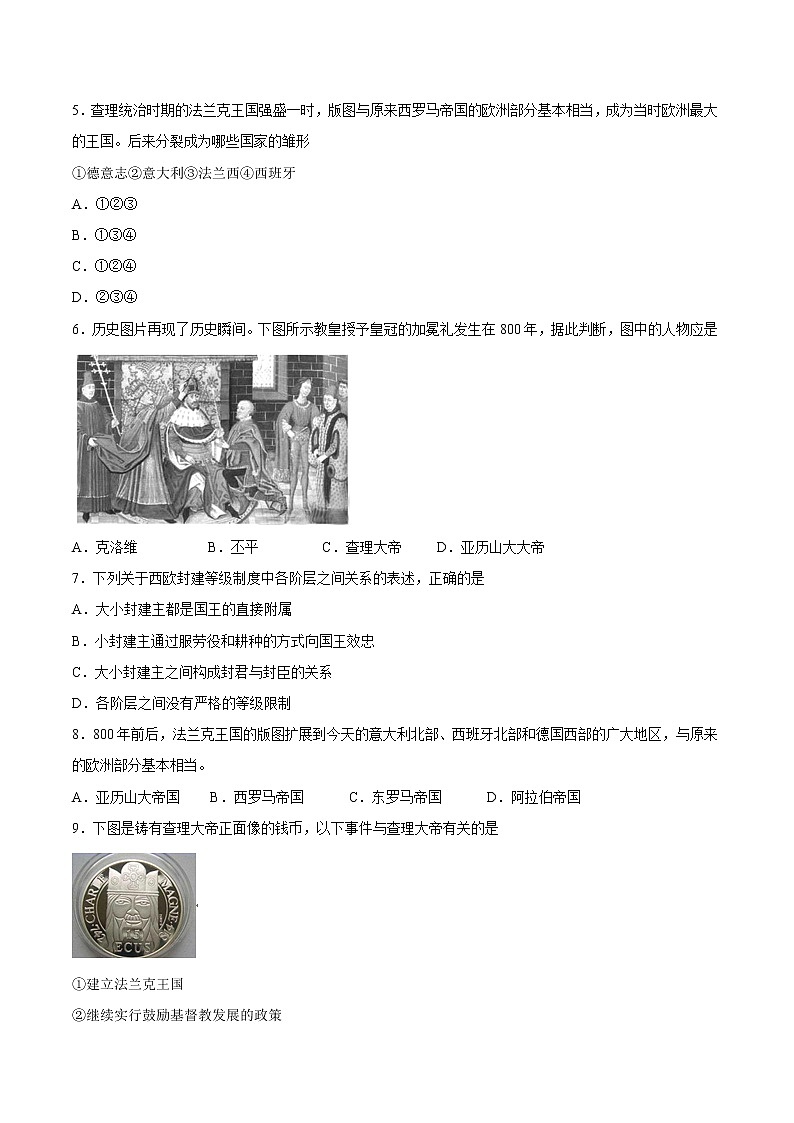 第7课  基督教的兴起和法兰克王国（原卷板+解析版）02