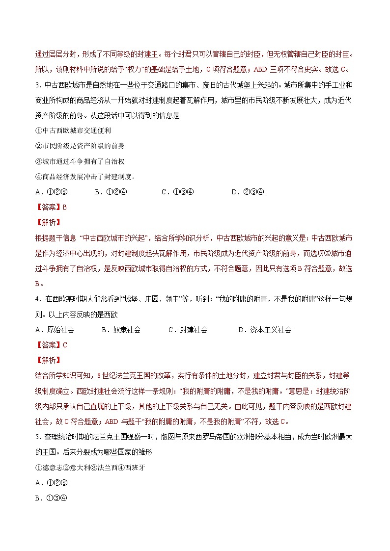 第7课  基督教的兴起和法兰克王国（原卷板+解析版）02