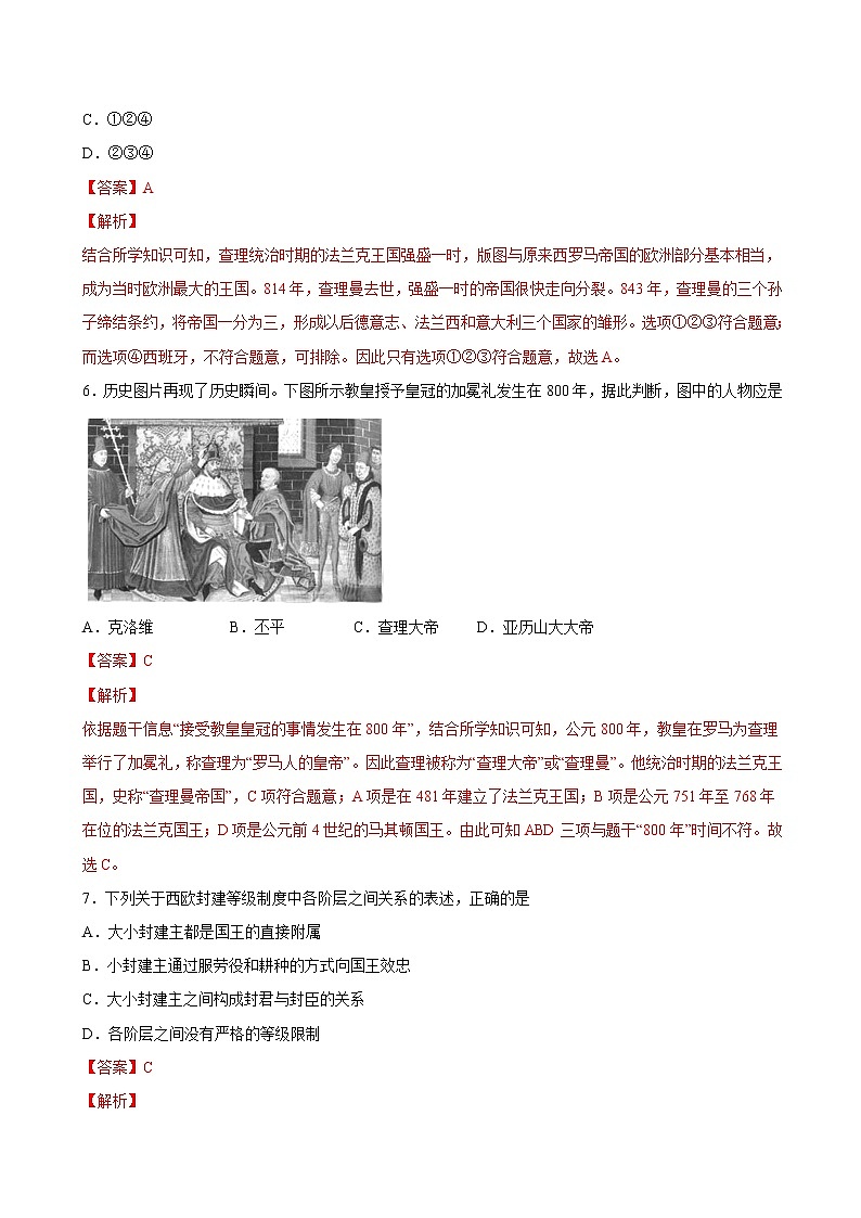 第7课  基督教的兴起和法兰克王国（原卷板+解析版）03