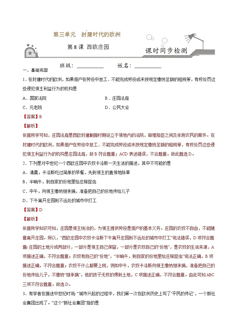 第8课  西欧庄园（原卷板+解析版）01