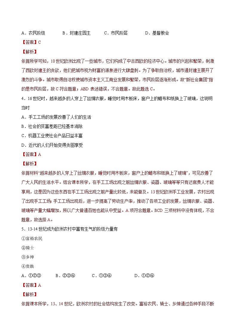 第8课  西欧庄园（原卷板+解析版）02