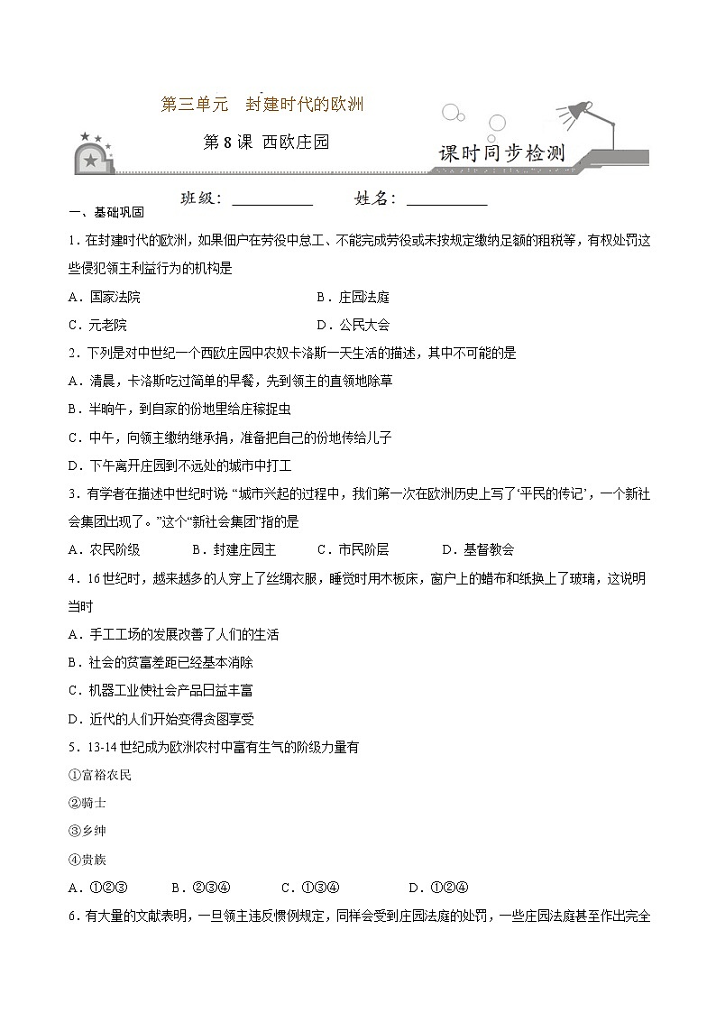 第8课  西欧庄园（原卷板+解析版）01
