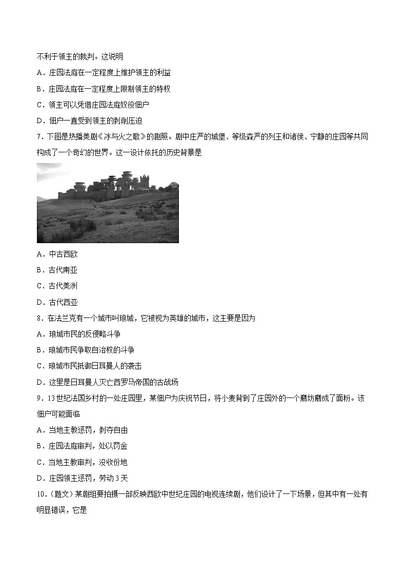 第8课  西欧庄园（原卷板+解析版）02