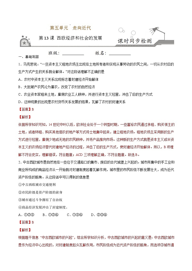 第13课  西欧经济和社会的发展（原卷板+解析版）01