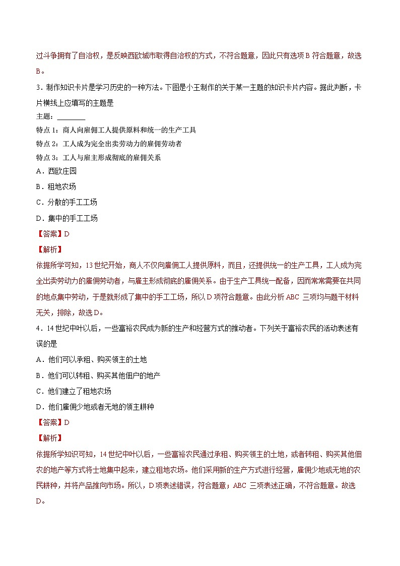 第13课  西欧经济和社会的发展（原卷板+解析版）02