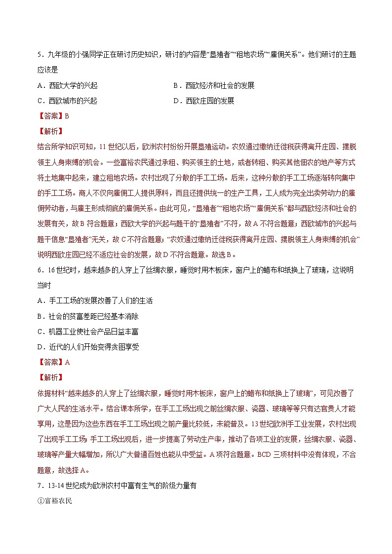 第13课  西欧经济和社会的发展（原卷板+解析版）03