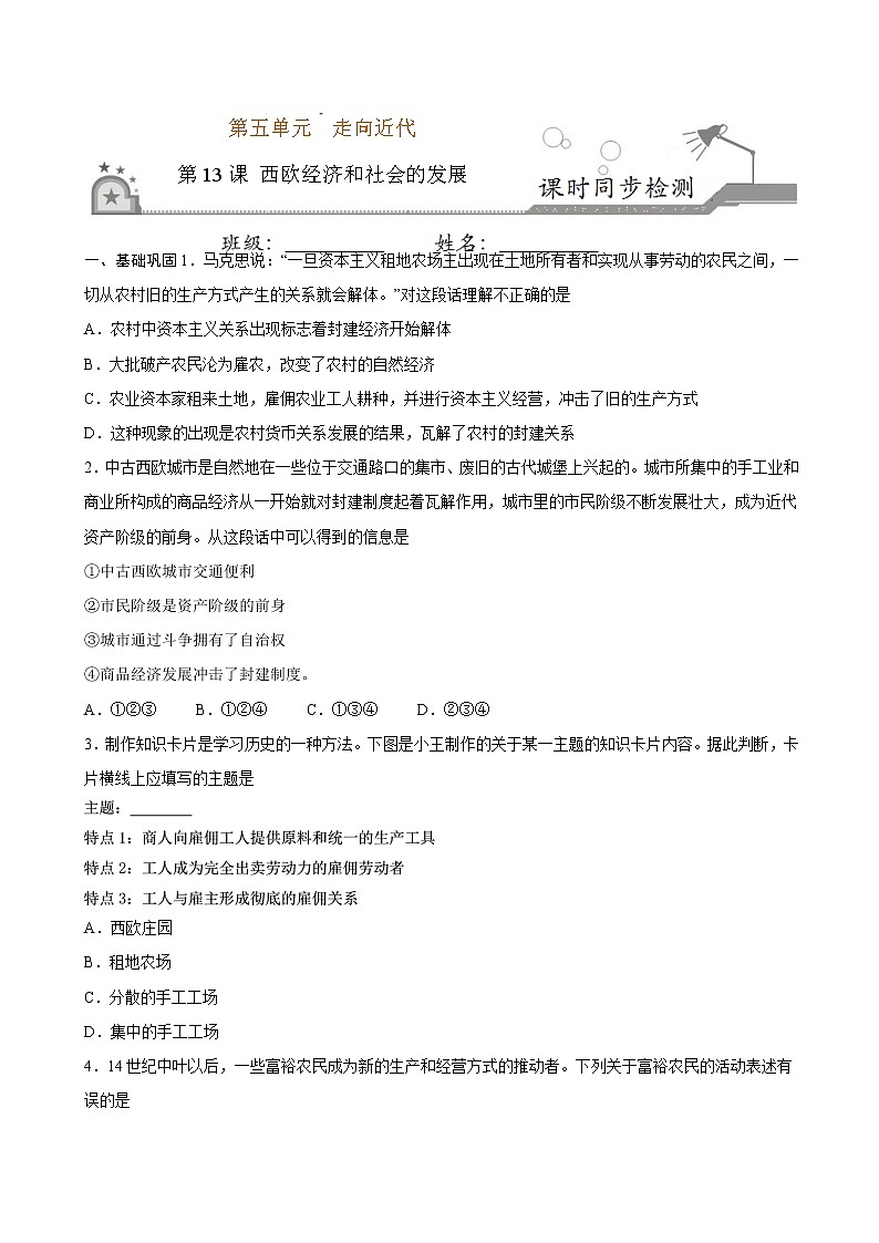 第13课  西欧经济和社会的发展（原卷板+解析版）01