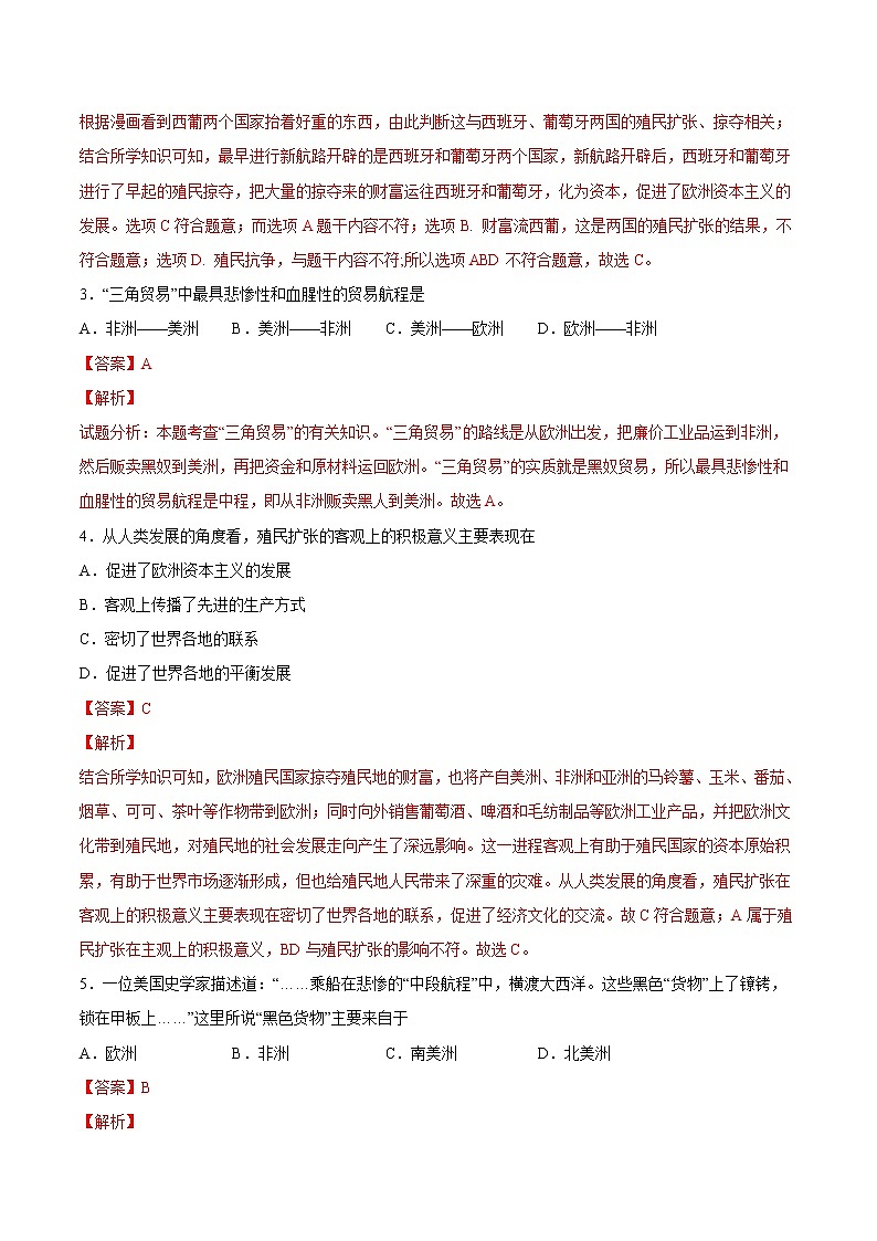 第16课  早期殖民掠夺（原卷板+解析版）02