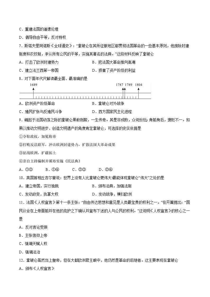 第19课  法国大革命和拿破仑帝国（原卷板+解析版）02