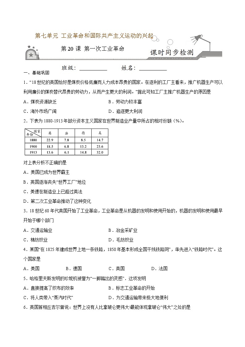 第20课  第一次工业革命（原卷版）第1页