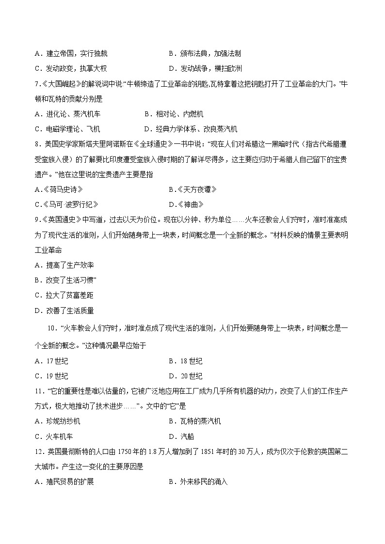 第20课  第一次工业革命（原卷版）第2页