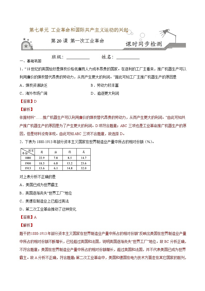 第20课  第一次工业革命（解析版）第1页