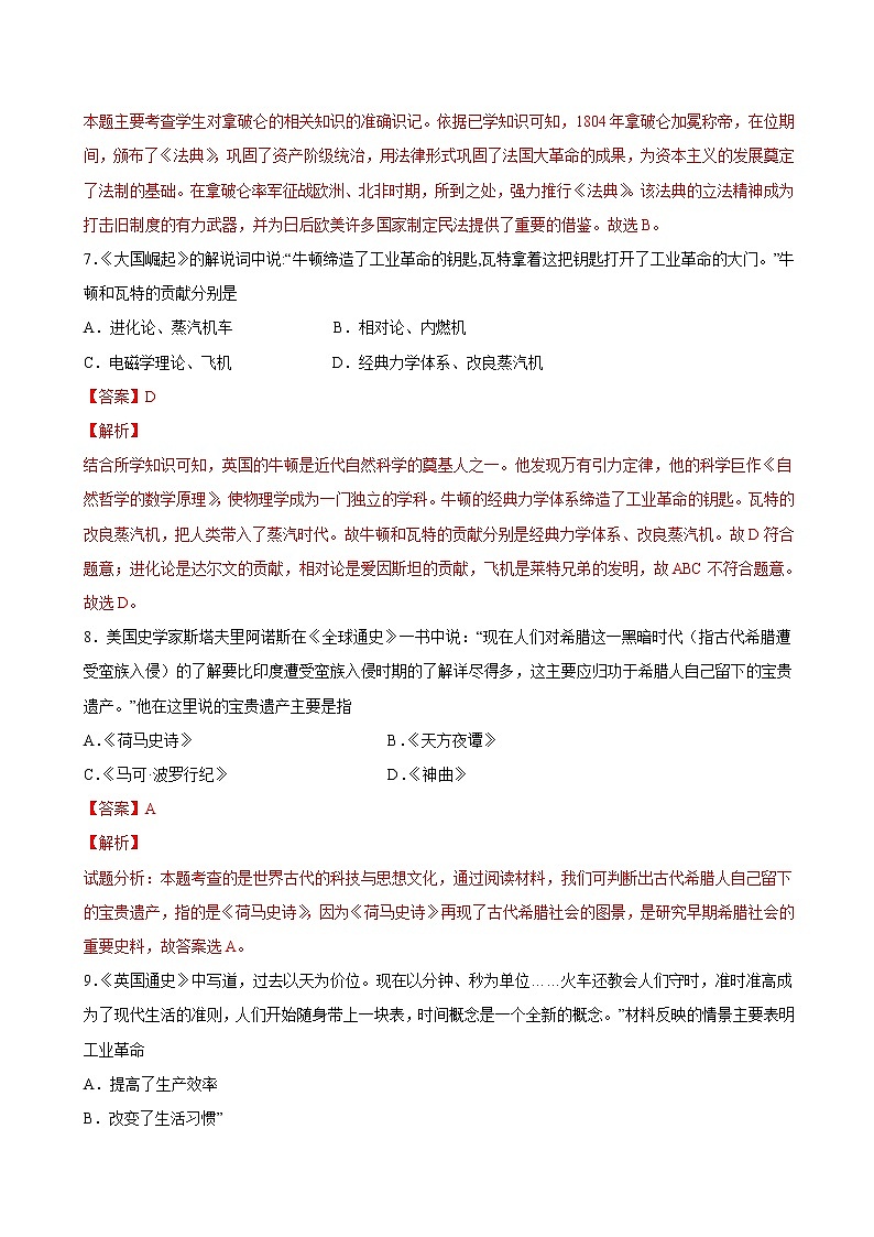 第20课  第一次工业革命（解析版）第3页