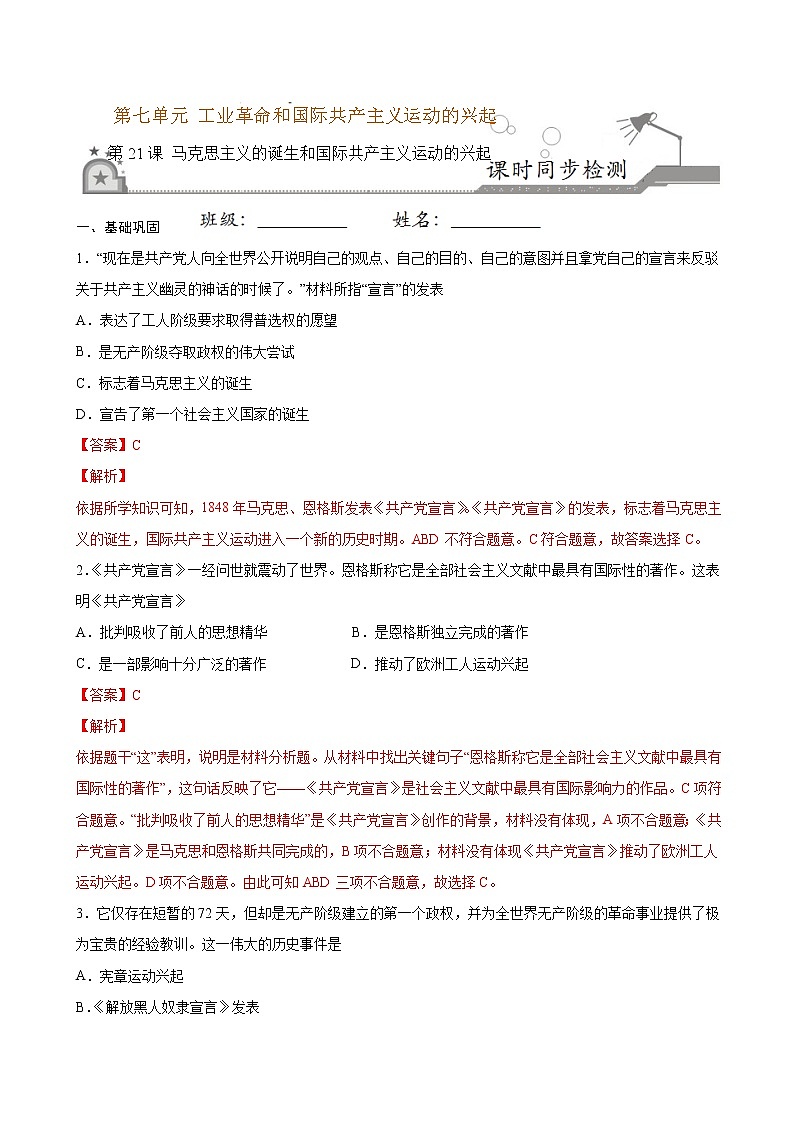第21课  马克思主义的诞生和国际共产主义运动的兴起（原卷板+解析版）01