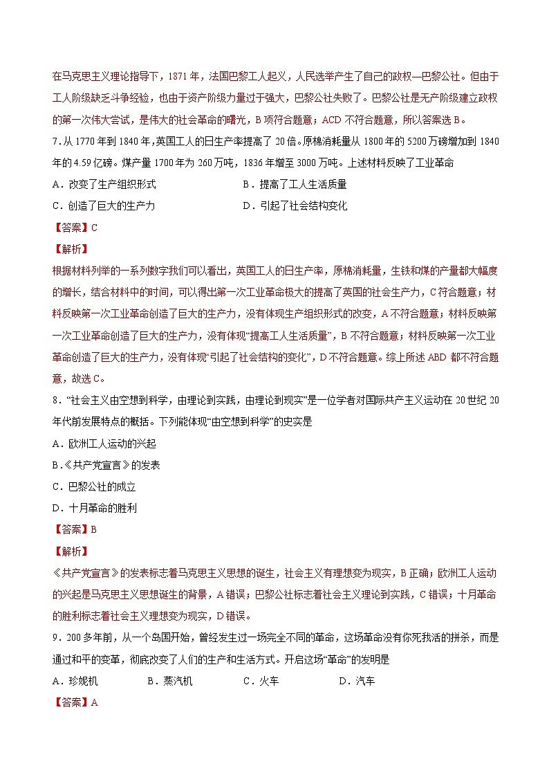 第21课  马克思主义的诞生和国际共产主义运动的兴起（原卷板+解析版）03