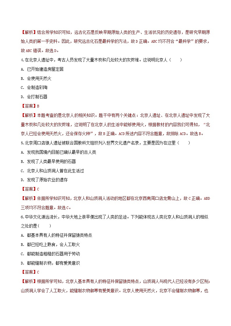 专题01 第一单元测试卷（B卷提升篇）（解析版）第2页