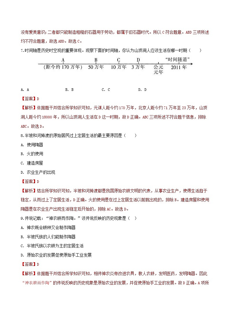 专题01 第一单元测试卷（B卷提升篇）（解析版）第3页