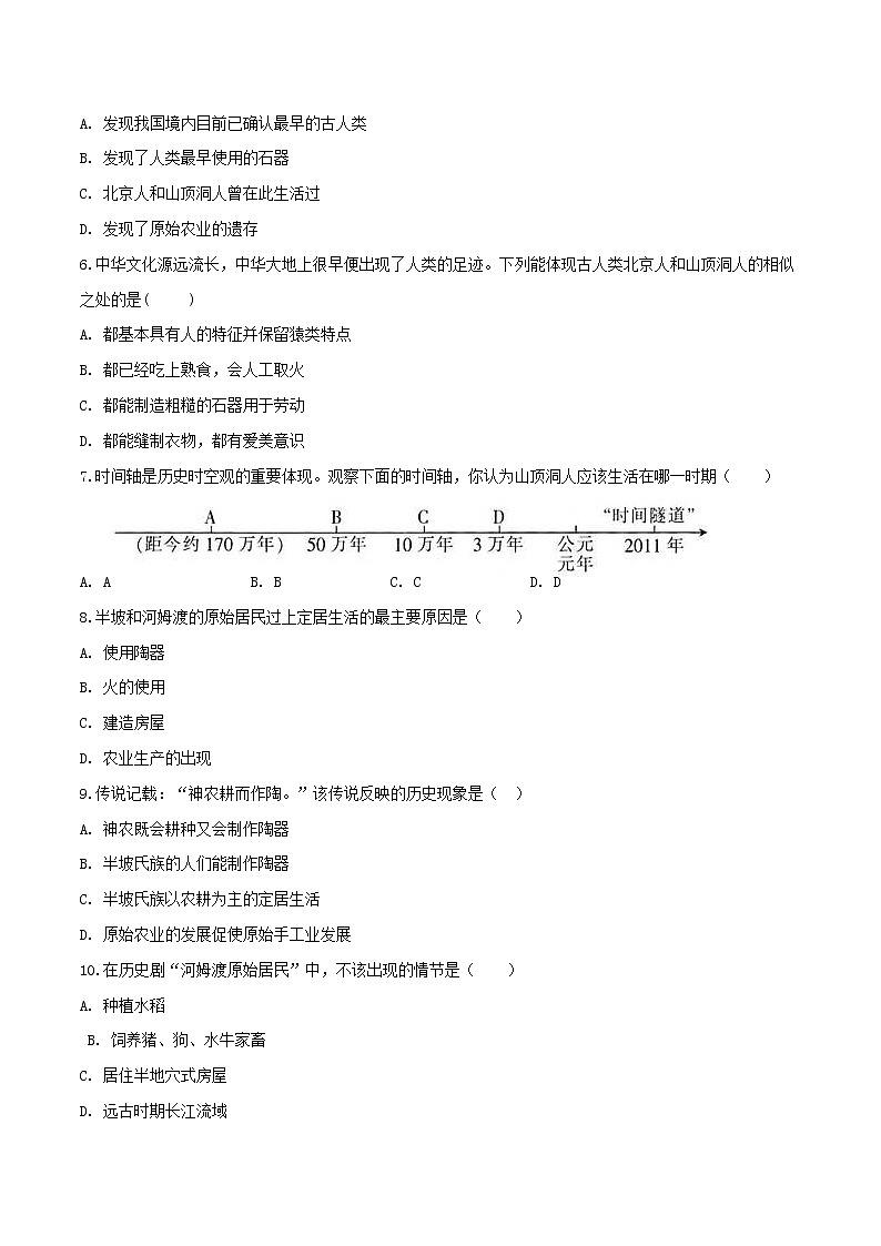 专题01 第一单元测试卷（B卷提升篇）（原卷版）第2页