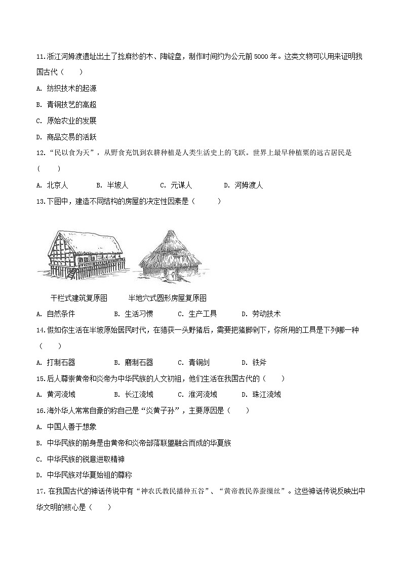 专题01 第一单元测试卷（B卷提升篇）（原卷版）第3页
