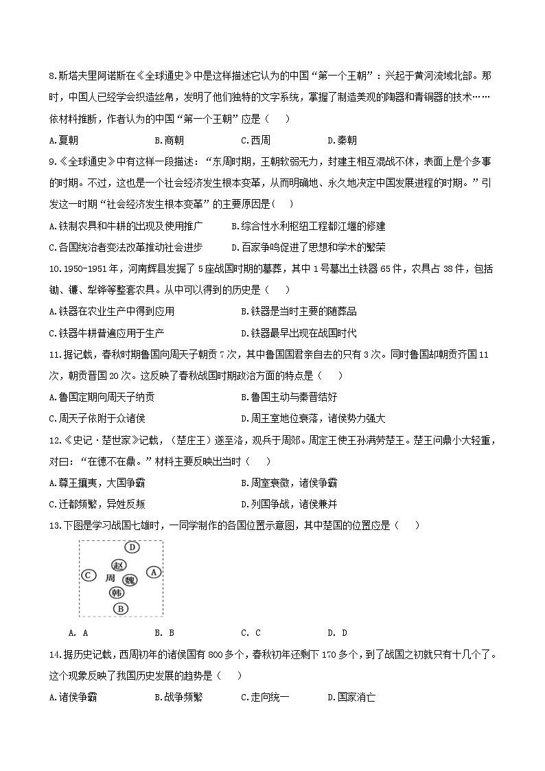 专题02 第二单元测试卷（B卷基础篇）-2022-2023学年七年级历史上册同步单元AB卷（部编版）02