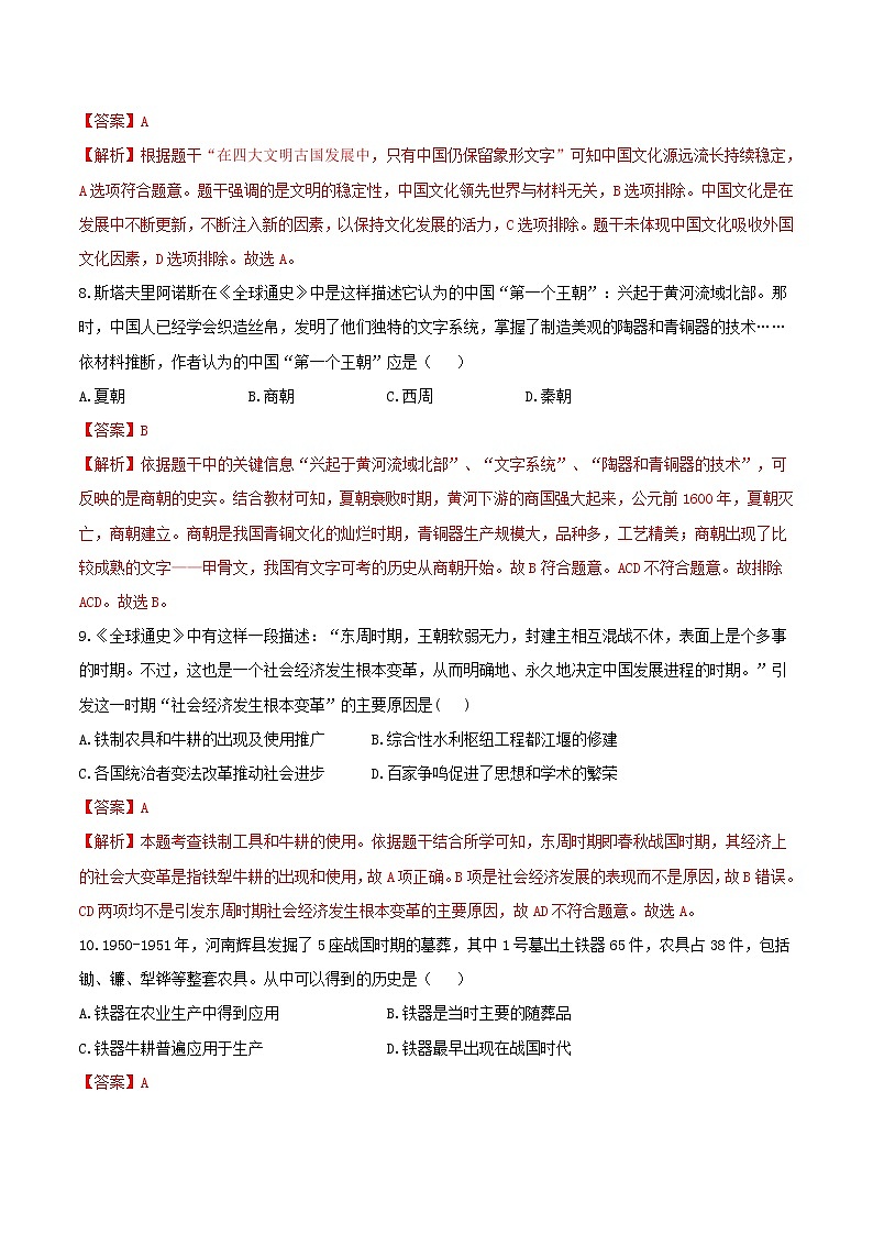 专题02 第二单元测试卷（B卷基础篇）-2022-2023学年七年级历史上册同步单元AB卷（部编版）03