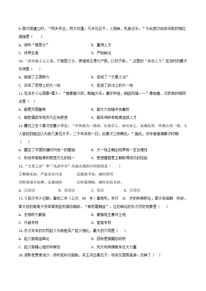 专题03 第三单元测试卷（B卷提升篇）-2022-2023学年七年级历史上册同步单元AB卷（部编版）02