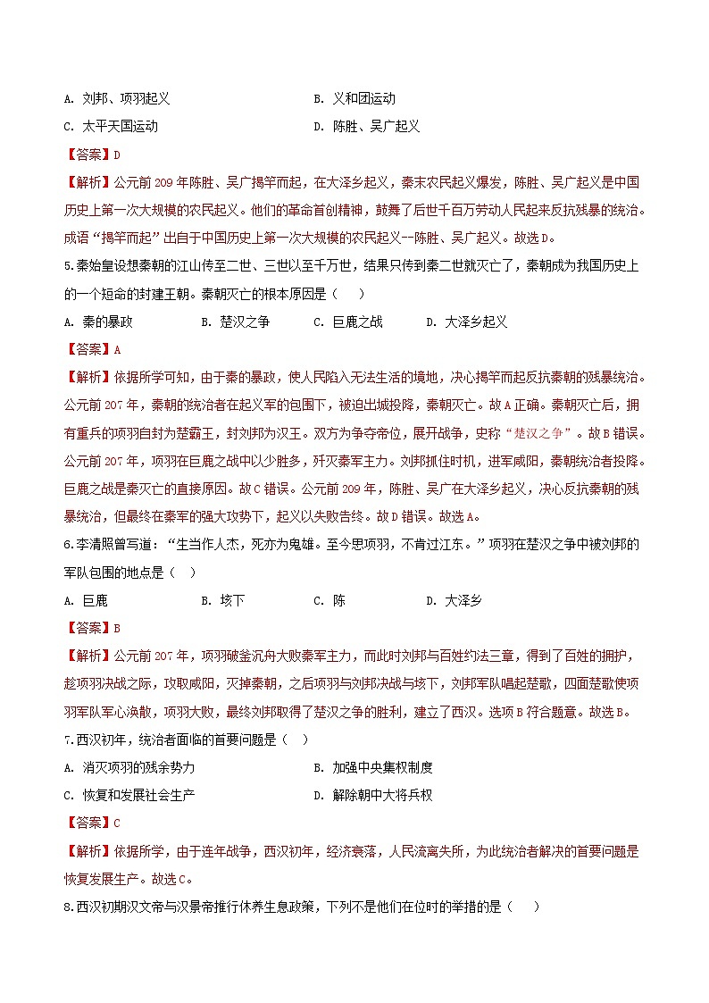 专题03 第三单元测试卷（B卷提升篇）-2022-2023学年七年级历史上册同步单元AB卷（部编版）02