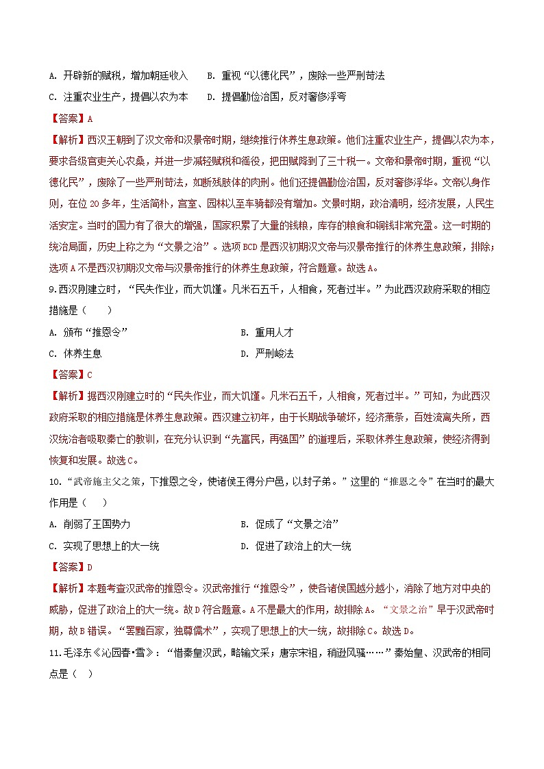 专题03 第三单元测试卷（B卷提升篇）-2022-2023学年七年级历史上册同步单元AB卷（部编版）03