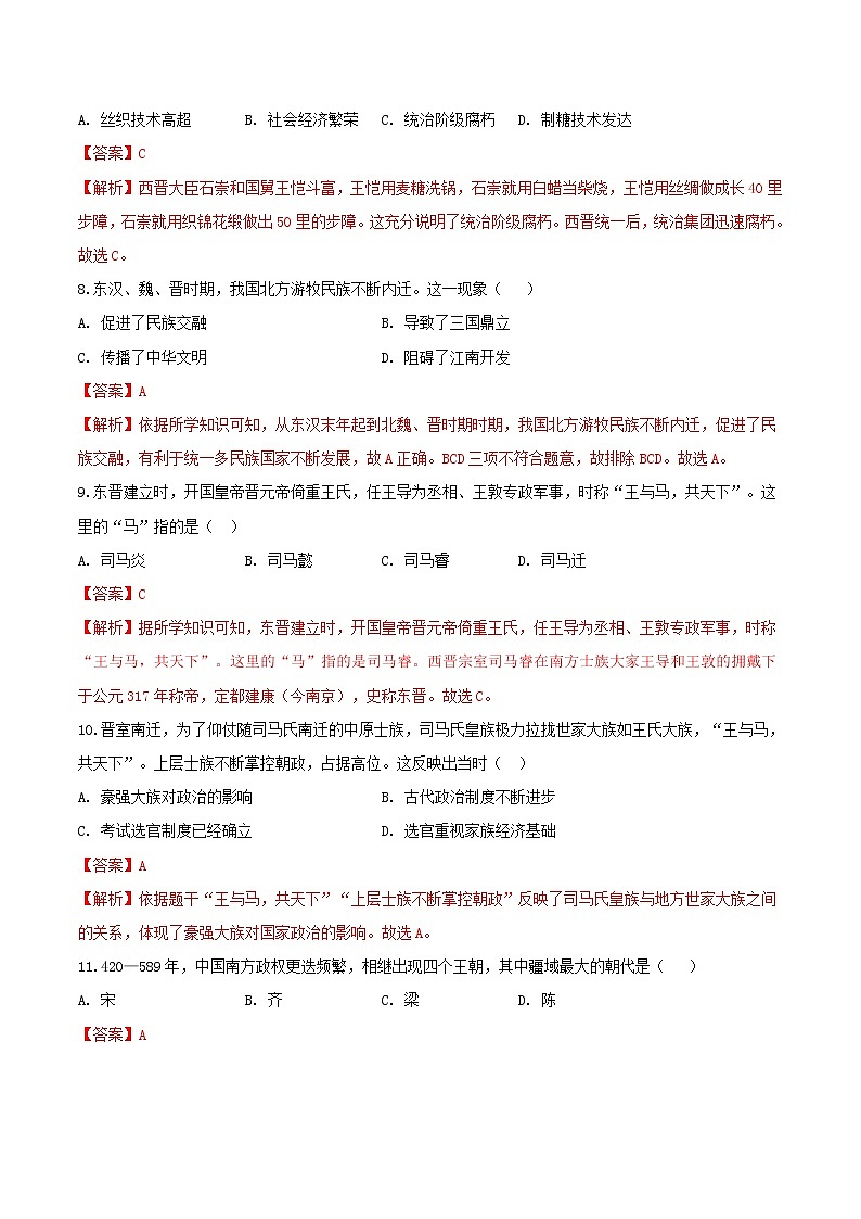 专题04 第四单元测试卷（A卷基础篇）-2022-2023学年七年级历史上册同步单元AB卷（部编版）03