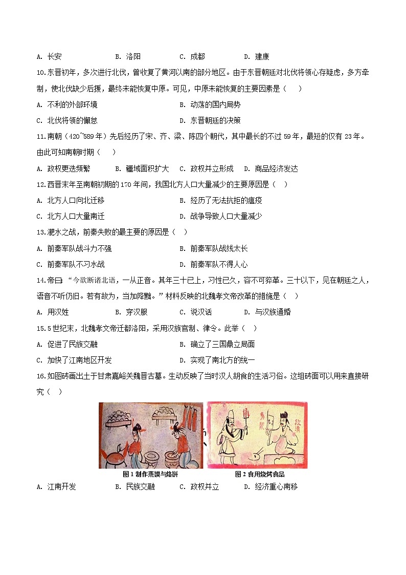 专题04 第四单元测试卷（B卷提升篇）-2022-2023学年七年级历史上册同步单元AB卷（部编版）02